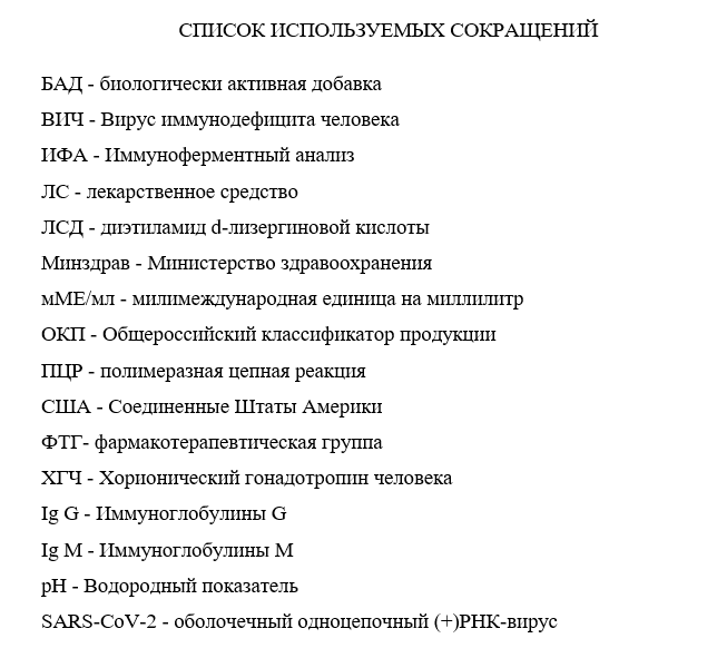 Пример списка сокращений в ВКР