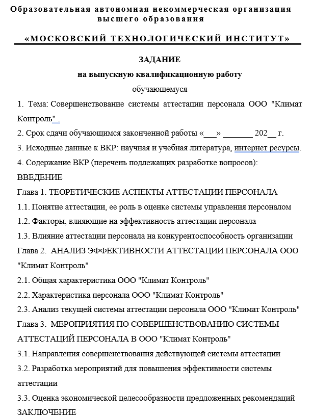 Пример задания на дипломную работу