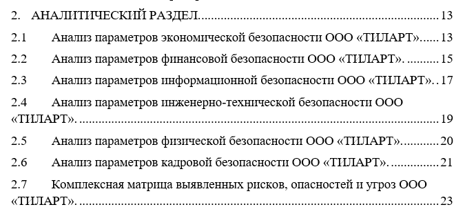 Аналитическая часть дипломной работы, пример содержания