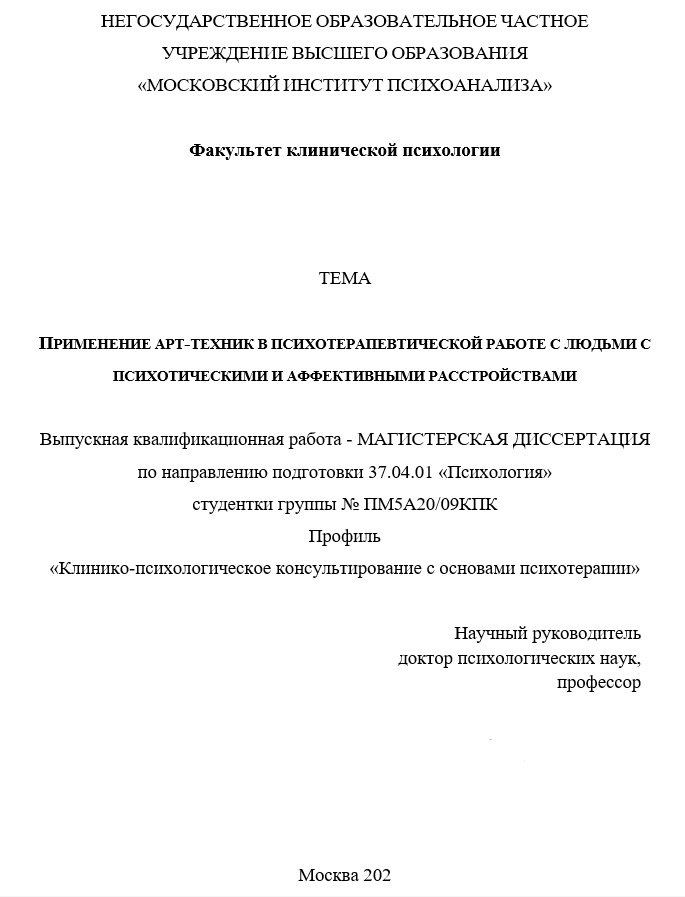 Пример титульного листа ВКР