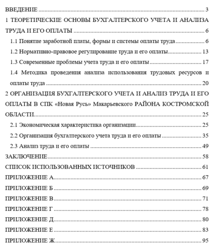 Пример структуры ВКР 