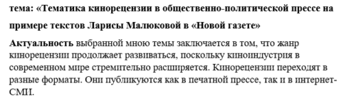 Пример актуальности ВКР