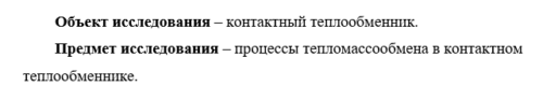 Объект и предмет исследования в ВКР