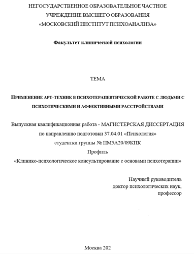 Пример титульного листа ВКР