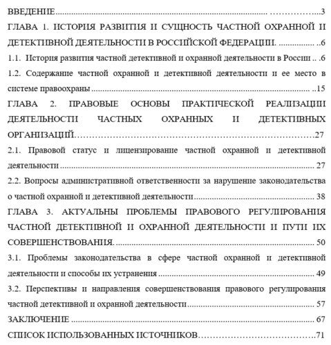 Пример структуры ВКР 