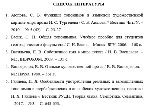 Пример списка литература в дипломной работе