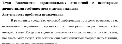 Пример актуальности ВКР