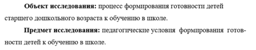 Объект и предмет исследования в ВКР