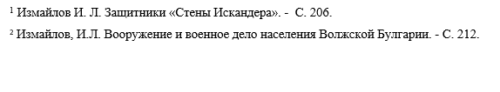 Пример оформление ссылок и сносок ВКР