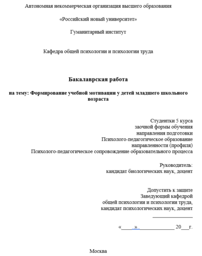 Пример титульного листа ВКР