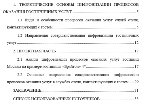 Пример структуры ВКР 
