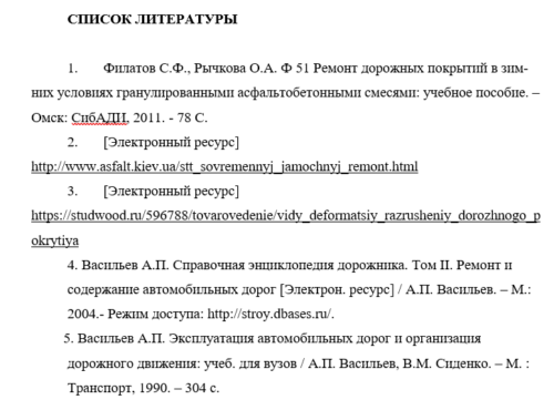 Пример списка литература в дипломной работе