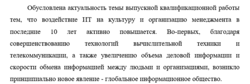 Пример актуальности ВКР