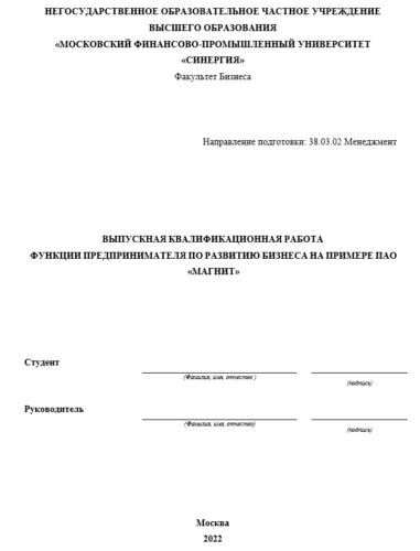 Пример титульного листа ВКР