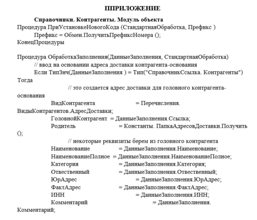 Пример приложений в ВКР