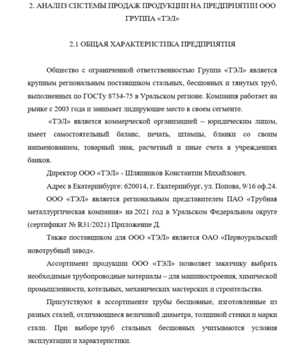 Пример аналитической части ВКР