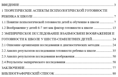Пример структуры ВКР 