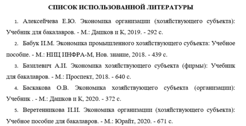 Пример списка литература в дипломной работе