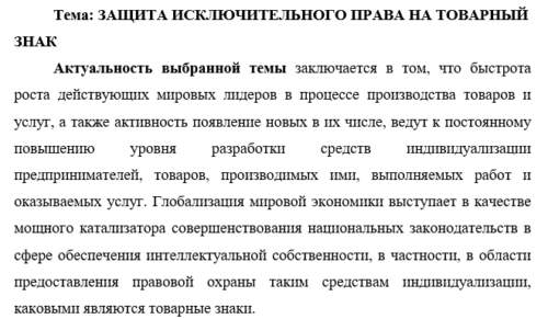Пример актуальности ВКР