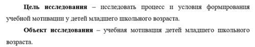Объект и предмет исследования в ВКР