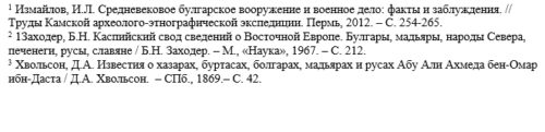 Пример оформление ссылок и сносок ВКР