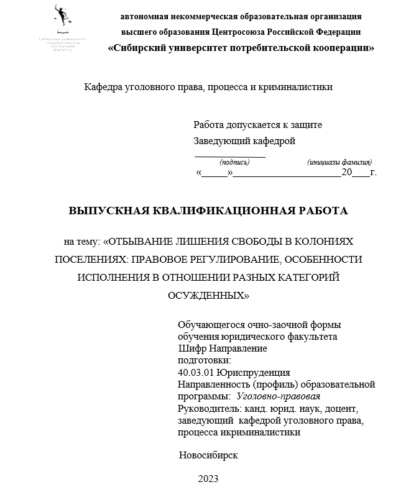 Пример титульного листа ВКР