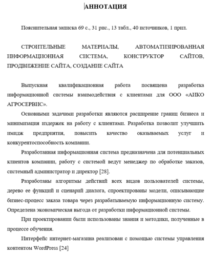 Пример приложений в ВКР