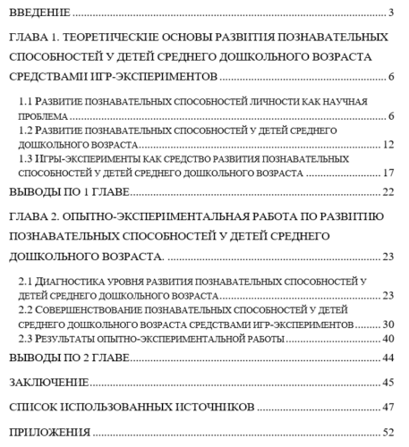 Пример структуры ВКР 