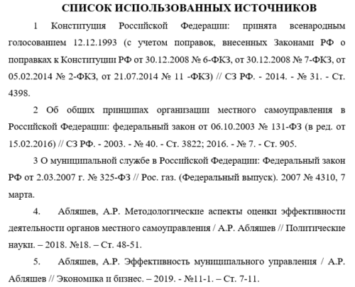 Пример списка литература в дипломной работе