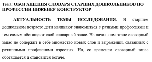 Пример актуальности ВКР
