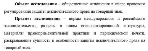 Объект и предмет исследования в ВКР