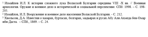 Пример оформление ссылок и сносок ВКР